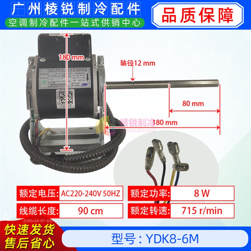 YDK8-6M单相异步电机空调室内风机马达交流YF94-8-6D送风电机全新