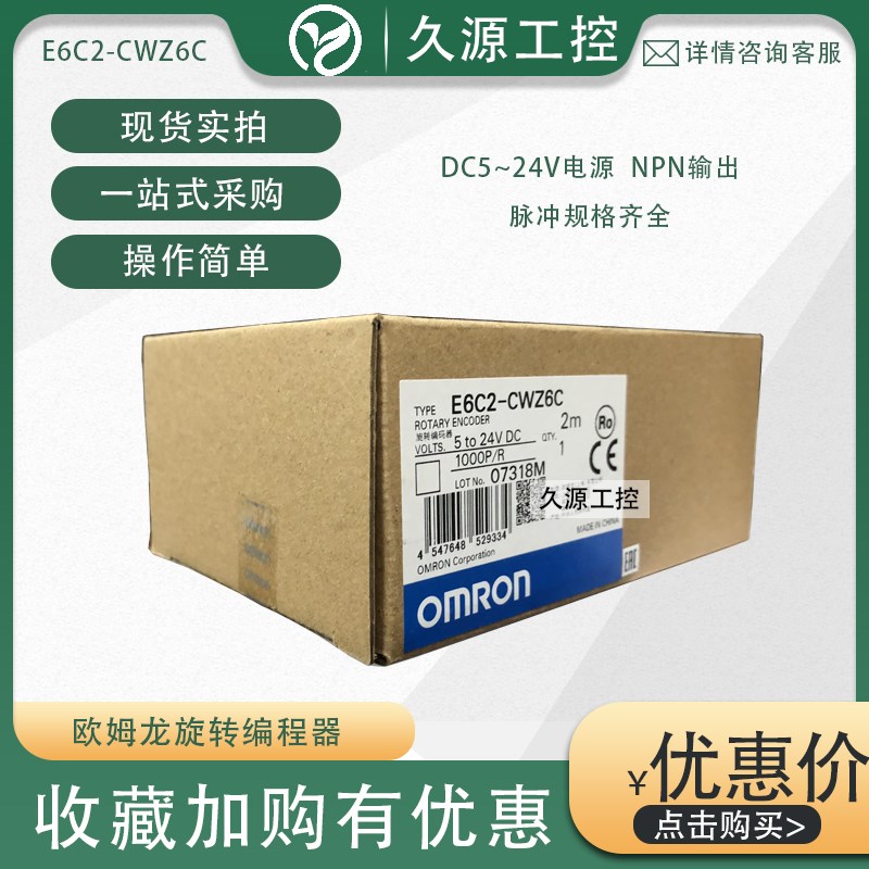 OMRON编码器E6C2-CWZ6C 50/60/100/200/360/500/600/1000/2000PR