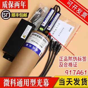 全新原厂微科光幕电梯通用型WECO-917A61-AC220