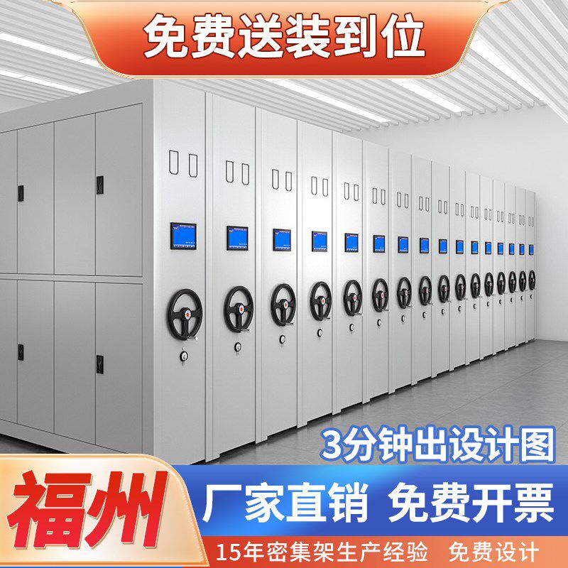 福州密集架档案室电动智能密集柜手摇式移动档案柜凭证柜资料架