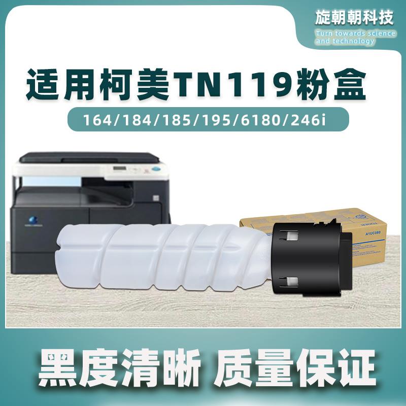 适用柯美195粉盒184 185 164 206 306 215 7718 6180E复印件碳粉