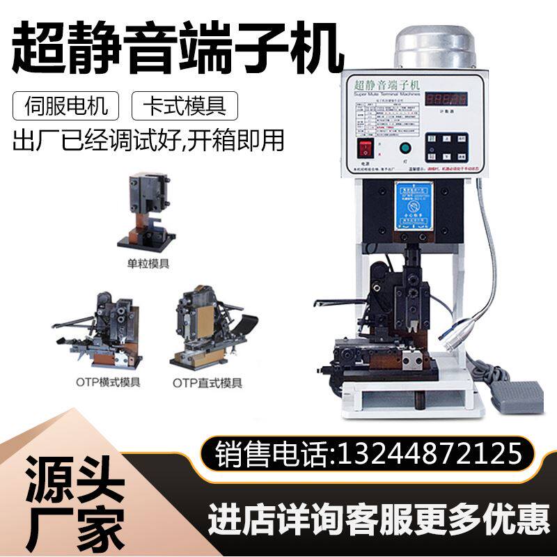 超静音全自动端子机刀片OTP六边模具多芯线压线机连剥带打压接机