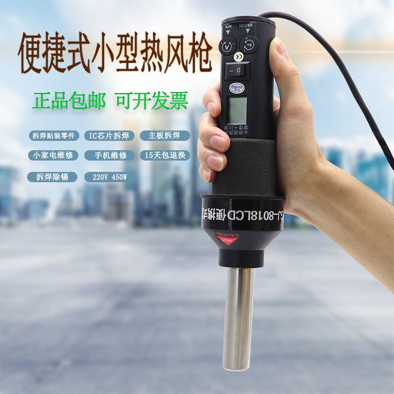 便携式小型热风枪拆焊台可调温小家电主板手机维修IC芯片焊接工具