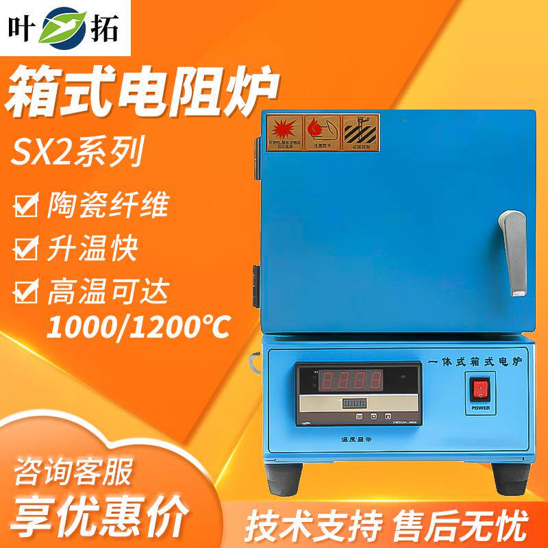 上海叶拓 SX2-2.5-10N一体分体多段可编程箱式电阻炉马弗炉高温炉