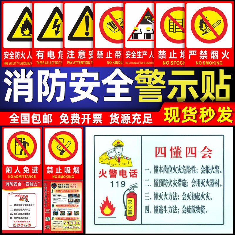 禁止吸烟严禁烟火提示牌闲人免进贴纸禁烟当心触电消防安全标识贴