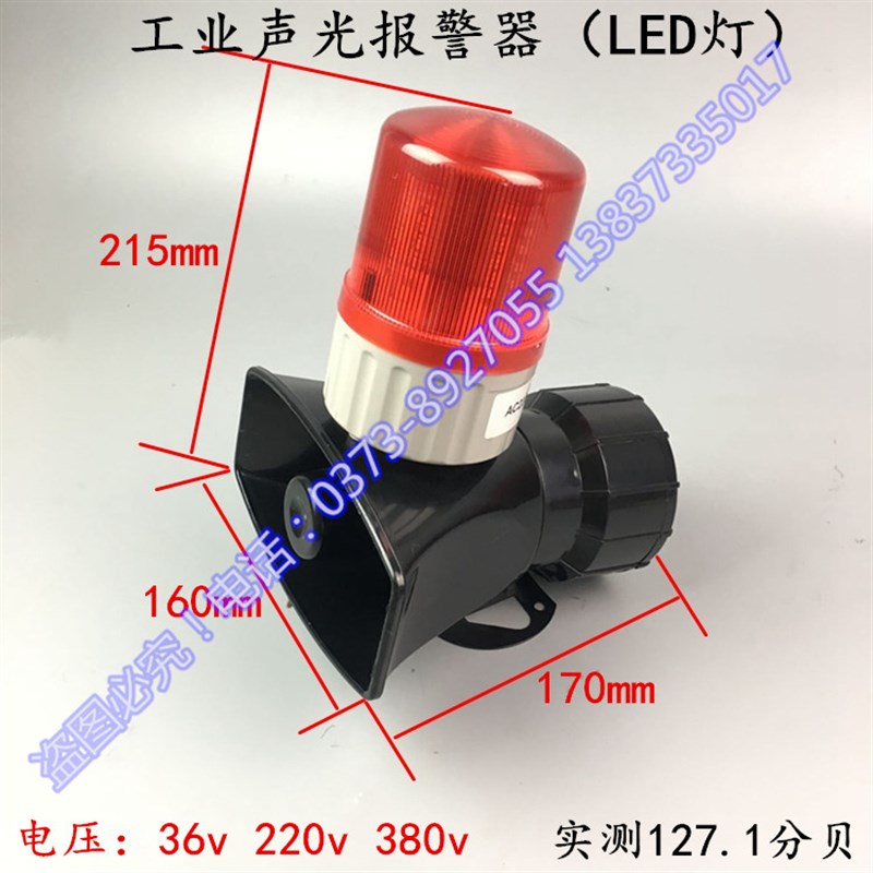 工业声光报警器LED旋闪高分贝报警灯 高声音黑色喇叭行车工厂车间