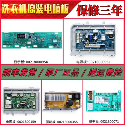 适用海尔洗衣机0021800095L/C/F/K/B/J/A/G/H/FA电脑显示驱动主板