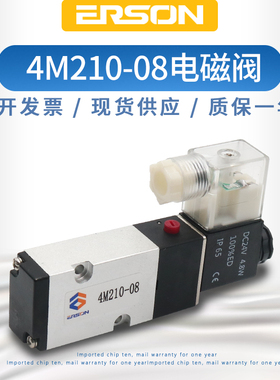 气动元件电磁阀板式可贴4M210-08换向双线圈24v气动电磁阀