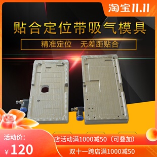 iphone X XSMAX手机支架贴合定位磨具保压模具 吸气式压屏模具