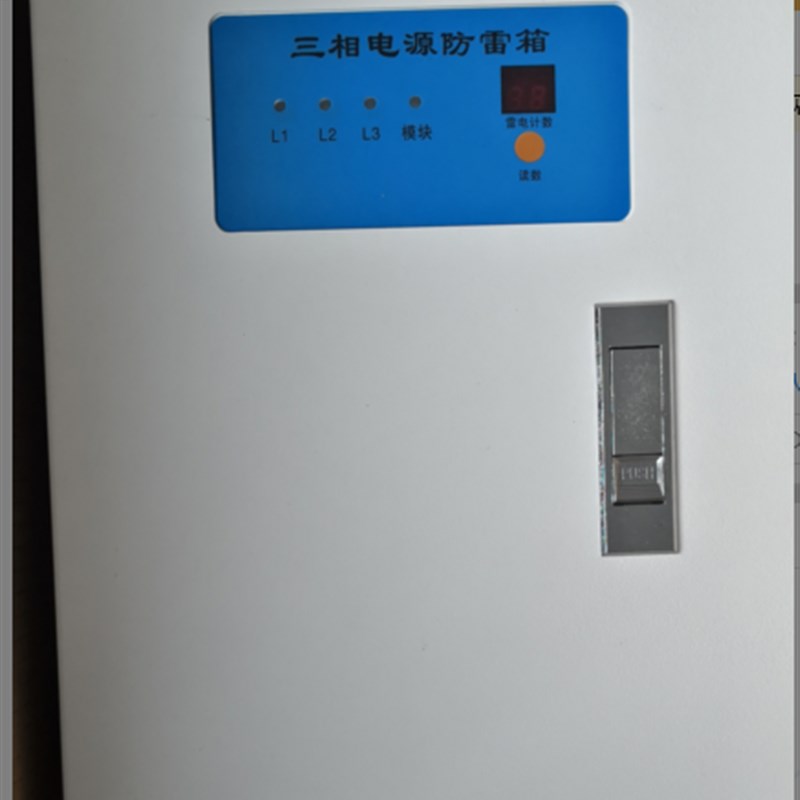 40KA三相交流电源防雷箱低压防雷箱 避雷箱带雷击计数器