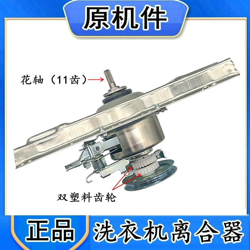 适用韩电洗衣机离合器XQB80/85/88-1388SL/1388AS/1388S/J1588AS