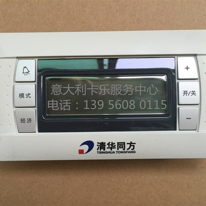 清华同方空调操作面板 PGD0TT0F00 PGDOTTOFOO 清华同方中央空调