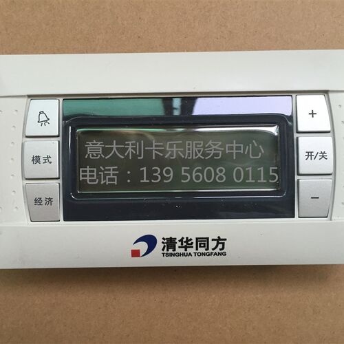清华同方空调操作面板 PGD0TT0F00 PGDOTTOFOO 清华同方中央空调