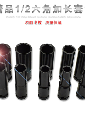 1/2六角加长套筒套装电动扳手棘轮扳手汽修机修专用套筒工具包邮