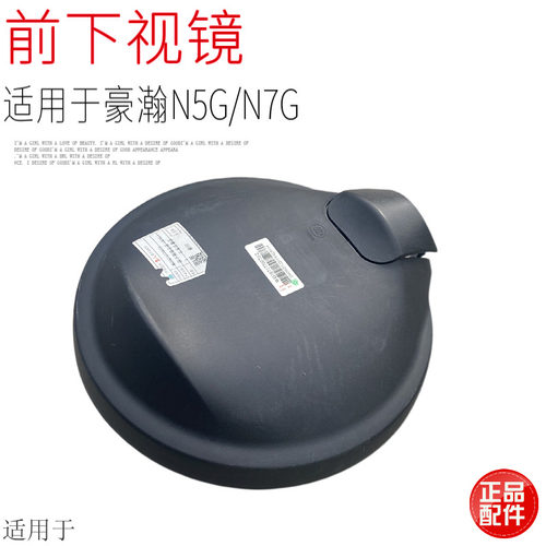 适用于中国重汽豪瀚N5GN7G车头圆镜前下视镜补盲镜盲区镜子原厂件
