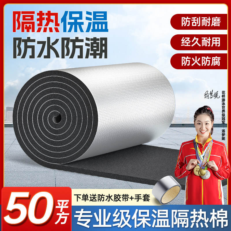 B1阻燃高密度铝箔隔热棉 带背胶黑色保温棉适用屋顶防晒