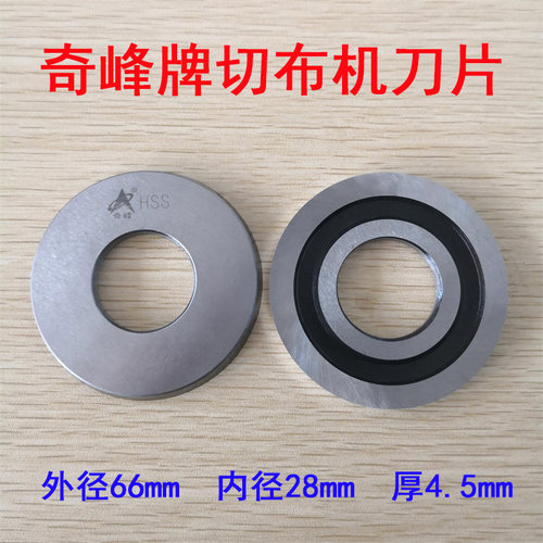 上海锦鸡全自动多刀切滚条机刀片66X28X4.5MM切布边捆条机刀片