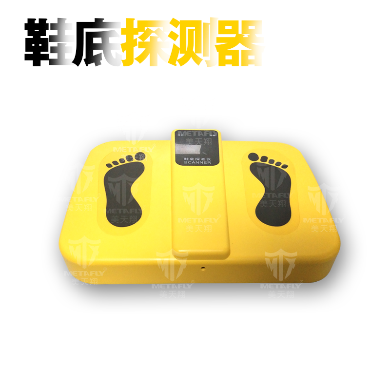 鞋底金属异物探测器高精度便携式探测仪可充电小型安保鞋底扫描仪