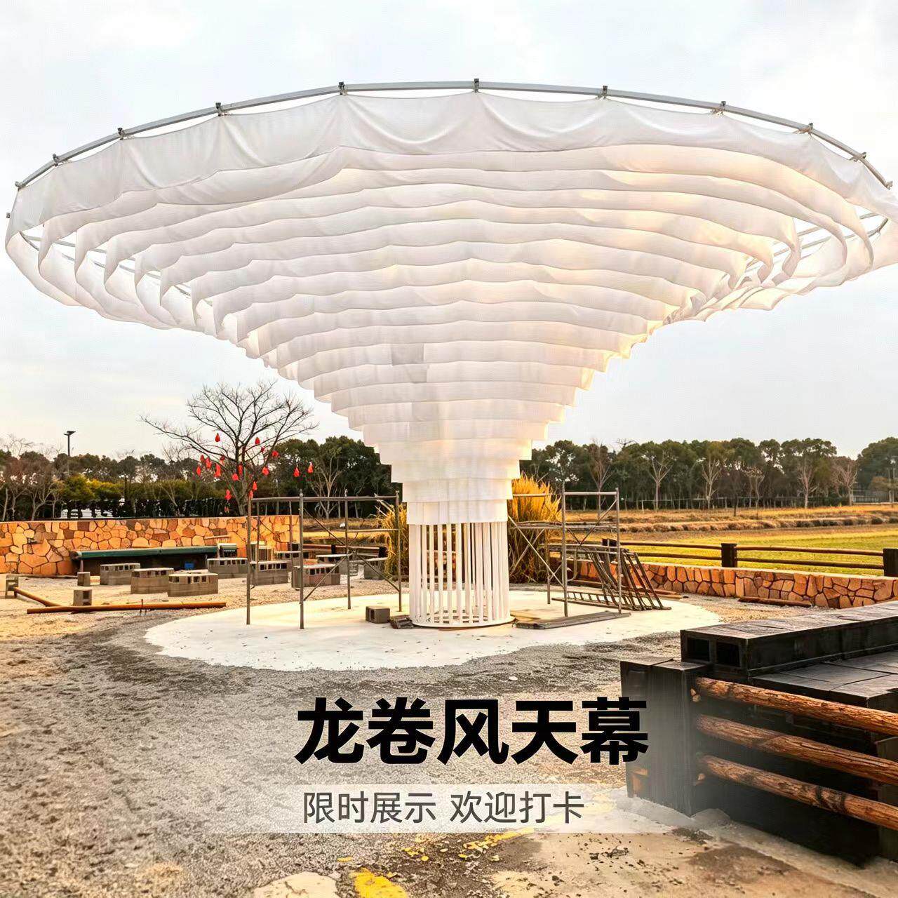 景区网红款帐打龙卷龙卷风天风云朵纱幔地天幕露营基户卡外美陈造