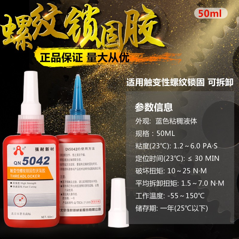 鑫快达厌氧胶5071厌氧胶5050高强度螺丝胶5042螺纹胶5077