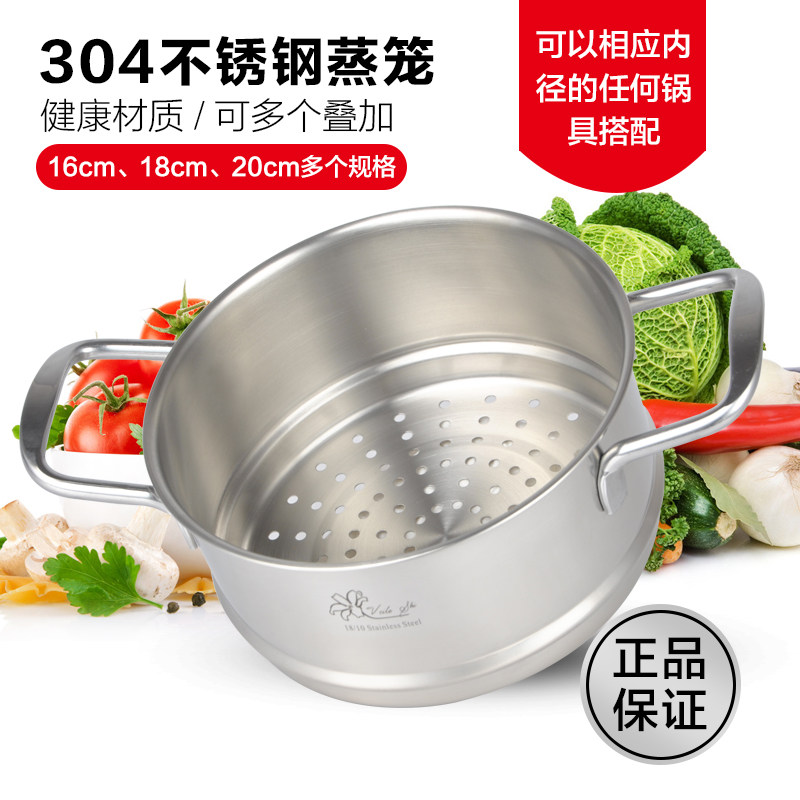 维乐仕18/10不锈钢双耳加厚蒸笼16-18-20cm蒸屉蒸碟蒸盘蒸锅蒸格