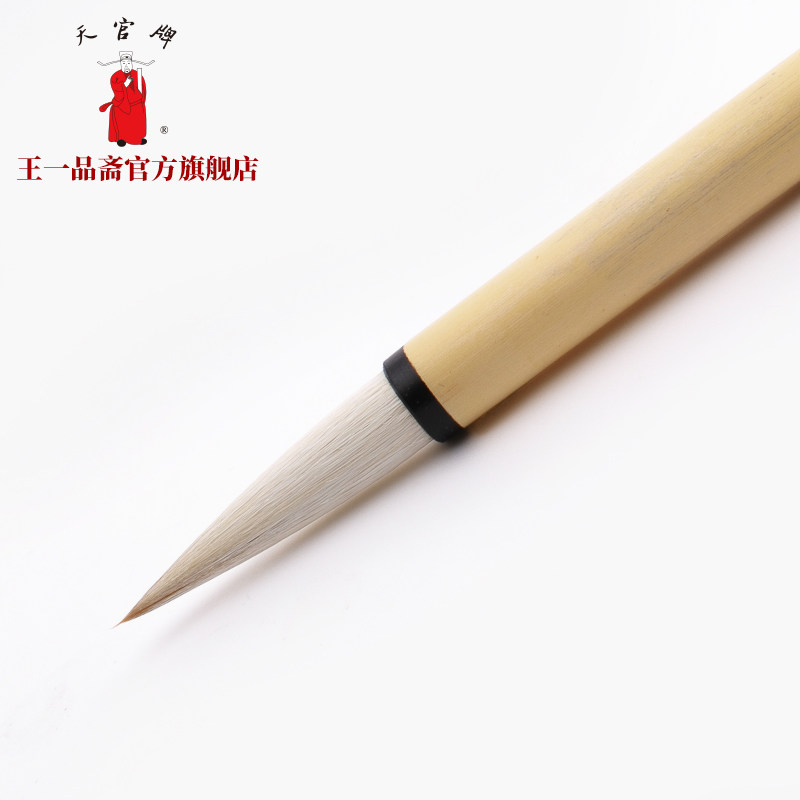王一品斋笔庄天官牌湖州老字号精制白云大中小号毛笔兼毫小楷中楷图片