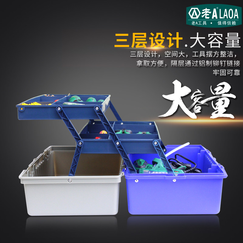 老A 多层工具箱工业型家用多功能五金套装收纳盒手提车载电工维修