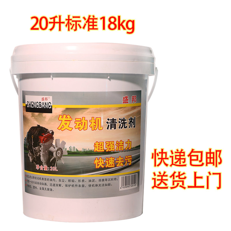 机头水大桶汽车发动机外部清洗剂去污去油机舱强力去重油污清洗剂