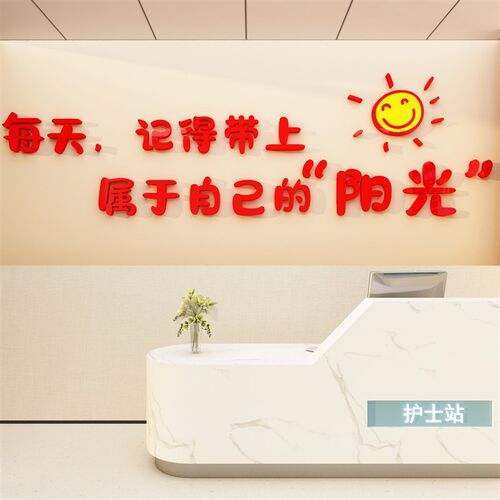 医院诊所墙面贴画装饰护士站文化工作前台科室病房标识牌设计背景