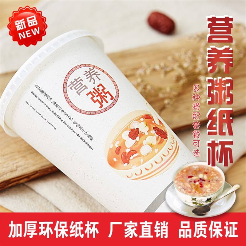 一次性粥杯稀饭杯带盖商用好粥道纸杯早餐杯加厚包邮