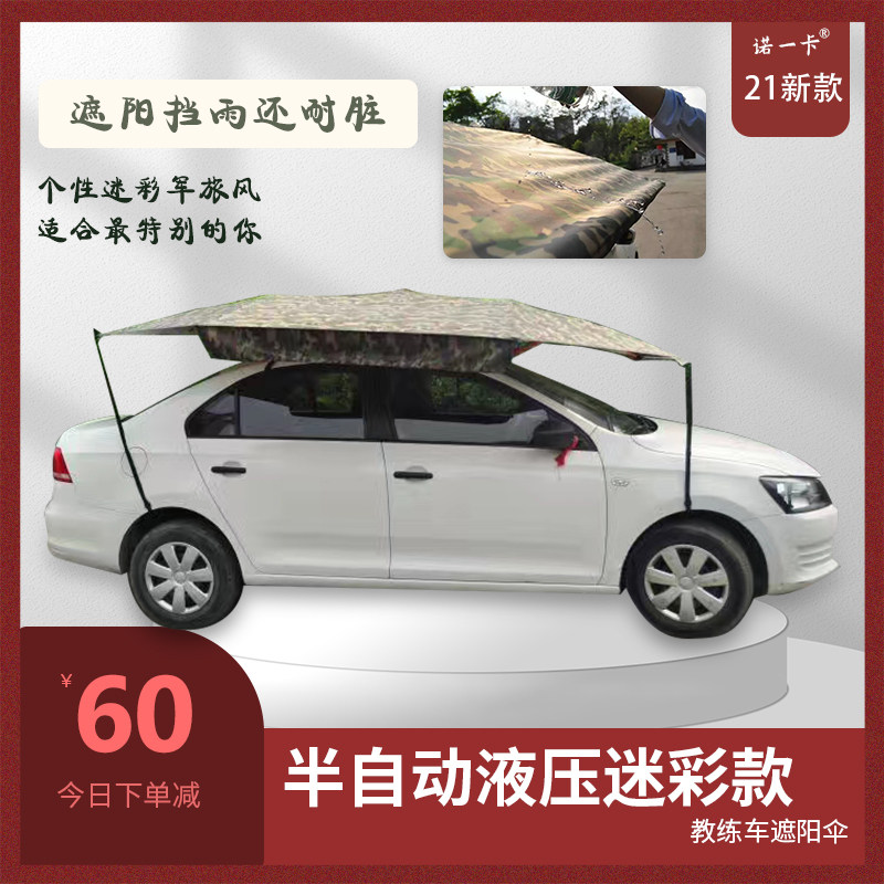 教练车专用遮阳伞驾校汽车顶防晒隔热雨伞遮阳棚挡吸盘新款