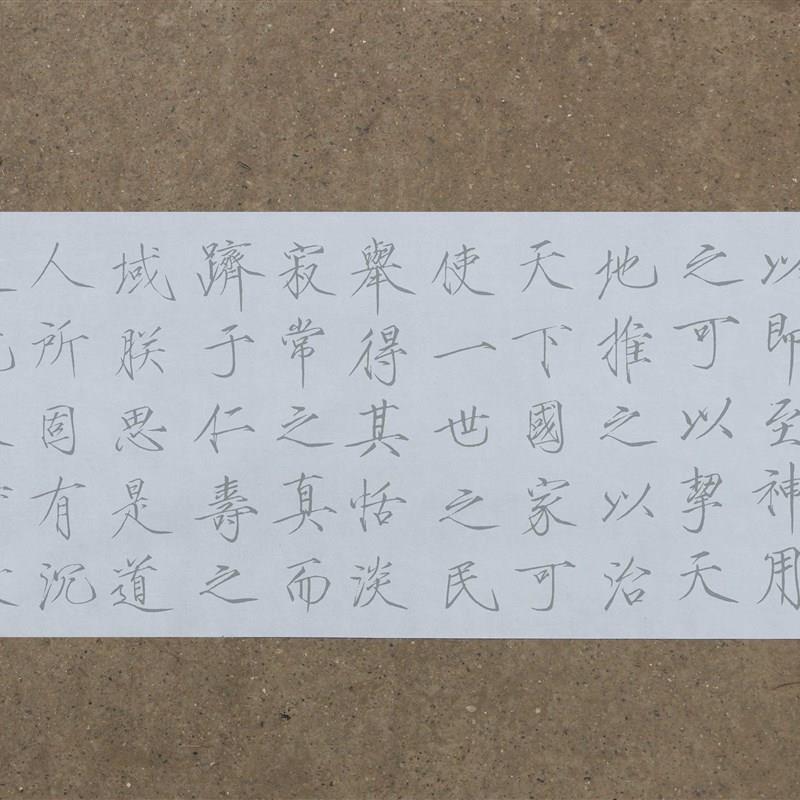 楷书赵洁瘦金体神宵玉清万寿宫水写布 清水免纸免墨练习