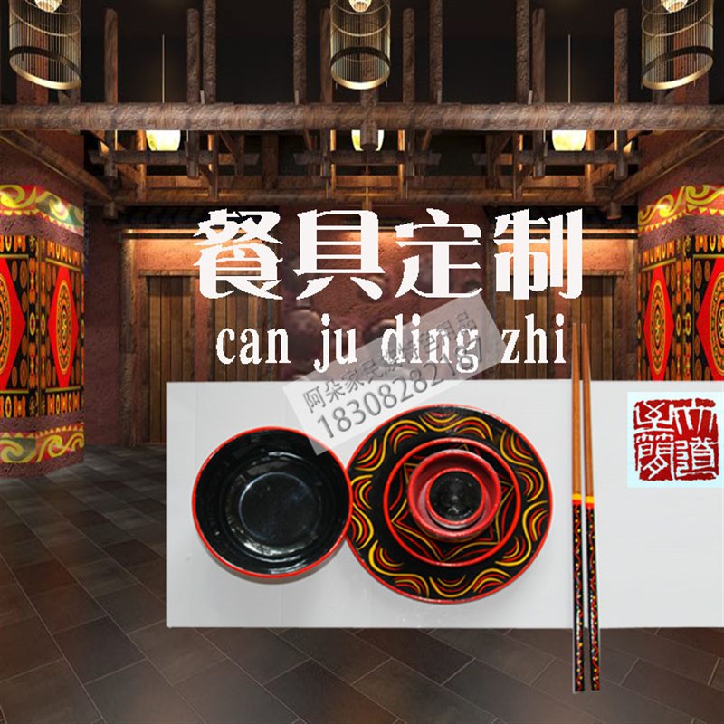 凉山彝族漆器餐具套装民族特色风格餐具烧烤餐饮器具盘碗筷碟套装