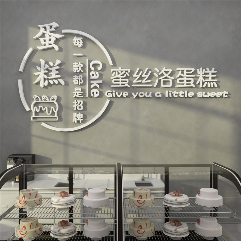蛋糕店甜品烘焙面包房背景墙壁装饰贴画纸工作室收银台玻璃门墙贴