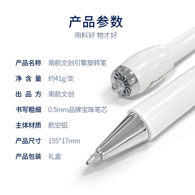 南航文创引擎旋转笔航空铝中性笔0.5mm白色商务办公飞机签字笔学