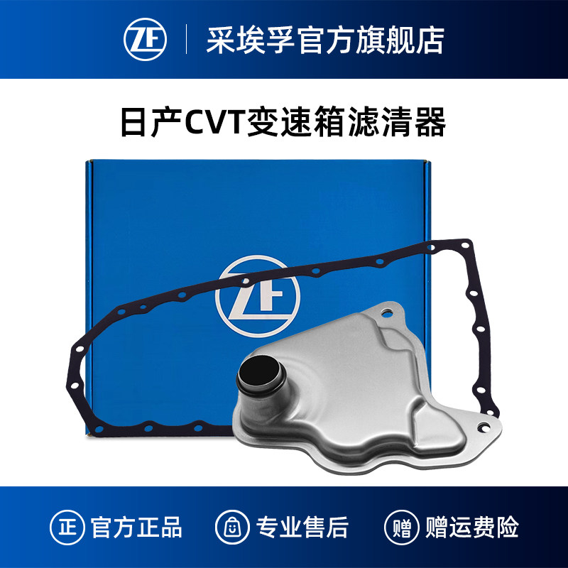 ZF采埃孚JF016E无级变速箱滤清器适用天籁楼兰奇骏科雷傲科雷嘉