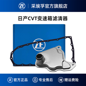 ZF采埃孚JF016E无级变速箱滤清器适用天籁楼兰奇骏科雷傲科雷嘉
