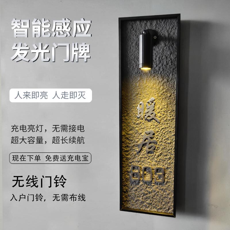 高档住宅门牌门铃免布线家用号码牌门口装饰壁灯数字牌高级感住宅