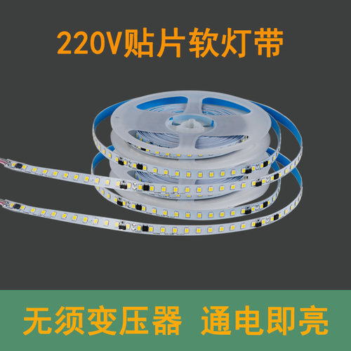 LED灯带220V 铝槽线形灯镜前灯替换酒柜整体橱柜广告灯箱贴片灯条