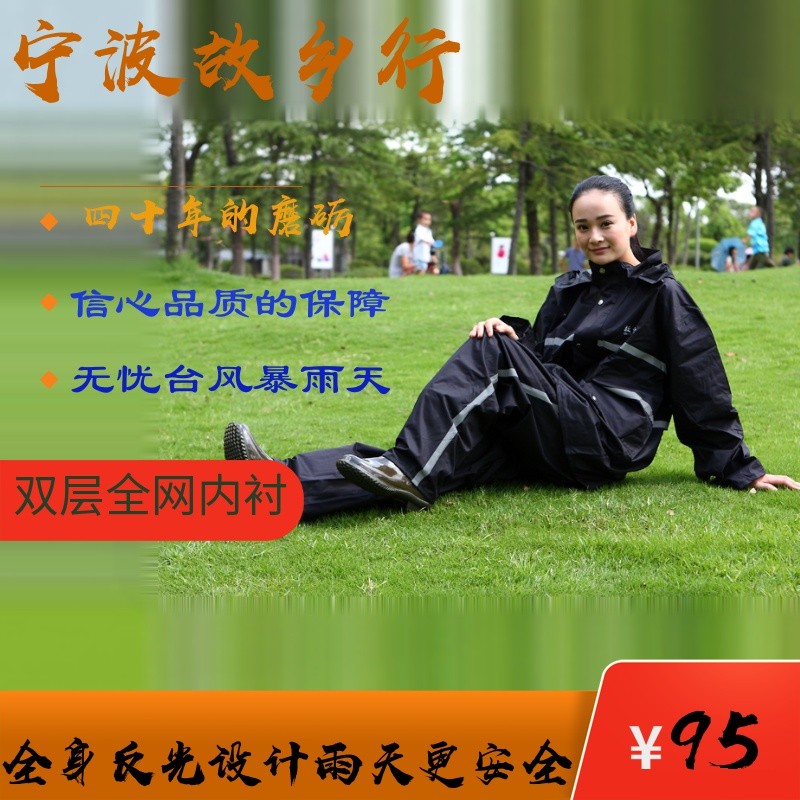 故乡行成人分体雨衣户外防雨裤骑行双层反光徒步摩托车盒子套装