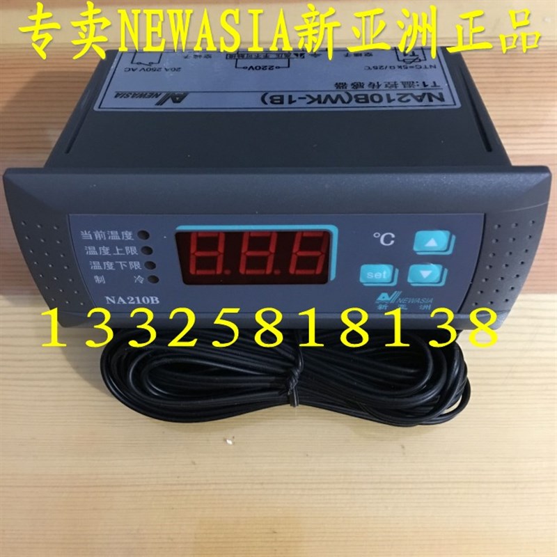 NA210 NA210B(WK-1B)新亚洲控制器 冷库 冷柜温控器