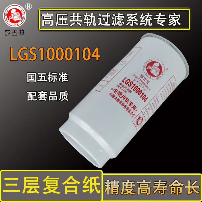 不带杯PL420柴油滤芯1000422381杰狮解放J6油水分离器LGS1000104