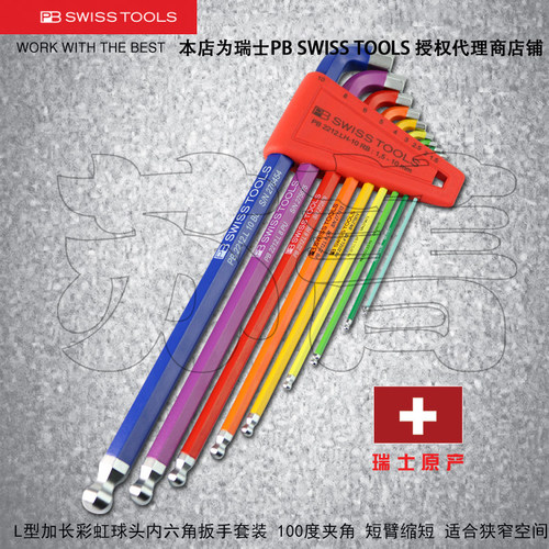 瑞士PB SWISS TOOLS彩色短尾长球头内六角扳手组PB 2212.LH-10RB
