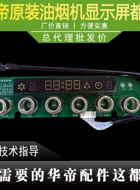 抽油烟机cxw-200-e601a2z/a3z/i1124/i11061显示屏开关触摸板