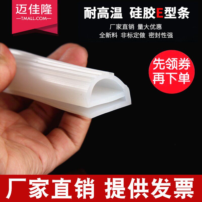 硅胶E型条 硅橡胶e字条耐高温烤箱蒸箱密封条宽10/12/15/20/25/30