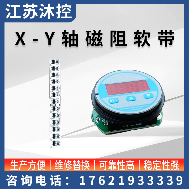 磁翻板远传软板X-Y轴360度磁性传感器 电路板磁翻板软带/软电路板