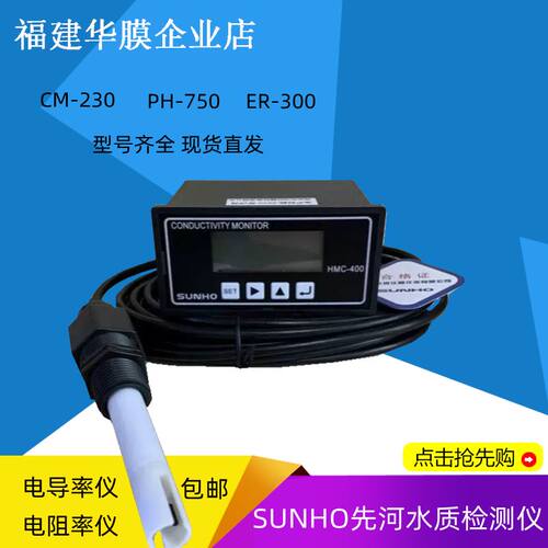 先河替T电阻率仪表监视器水质检测300线上测试CM230电导整套