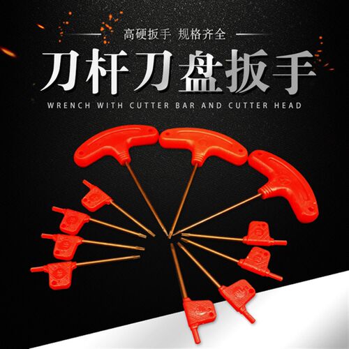 铣刀杆扳手小红旗梅花刀把螺丝扳手T6/T8/T9/T10T15T20铣刀盘扳手