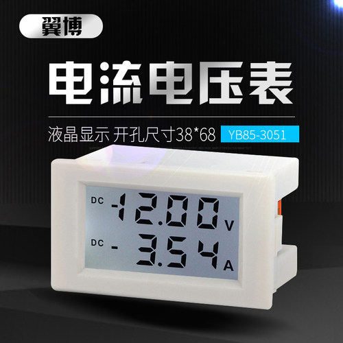 YB85-3051 LED液晶双显数字直流电流电压表数显DC表头 白色背光