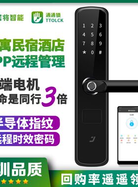 公寓酒店民宿日租房远程密码锁通通锁APP防盗门木门刷卡指纹锁